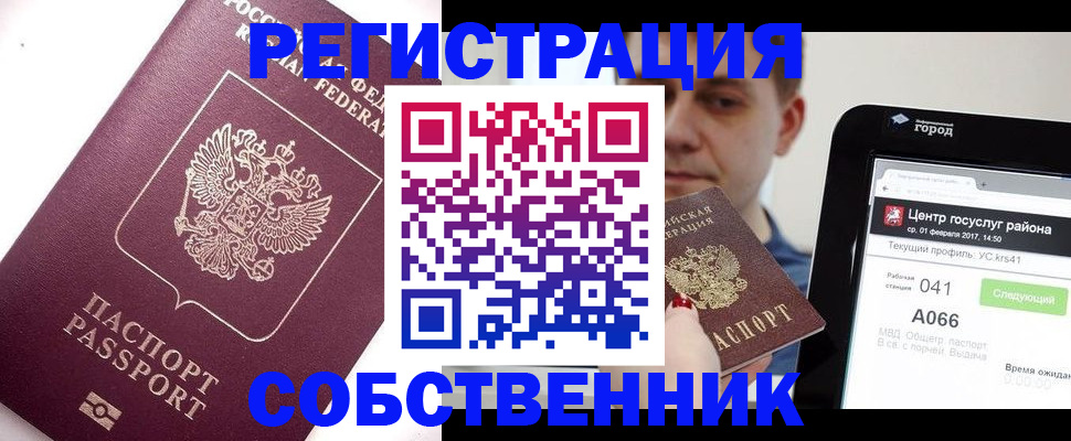 временная регистрация адрес в Оренбургской области