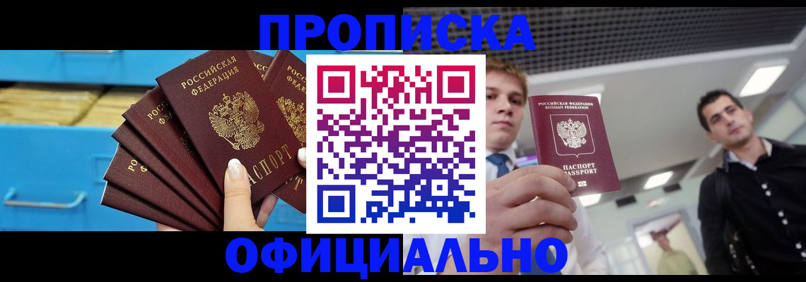 прописка для работы в Оренбургской области