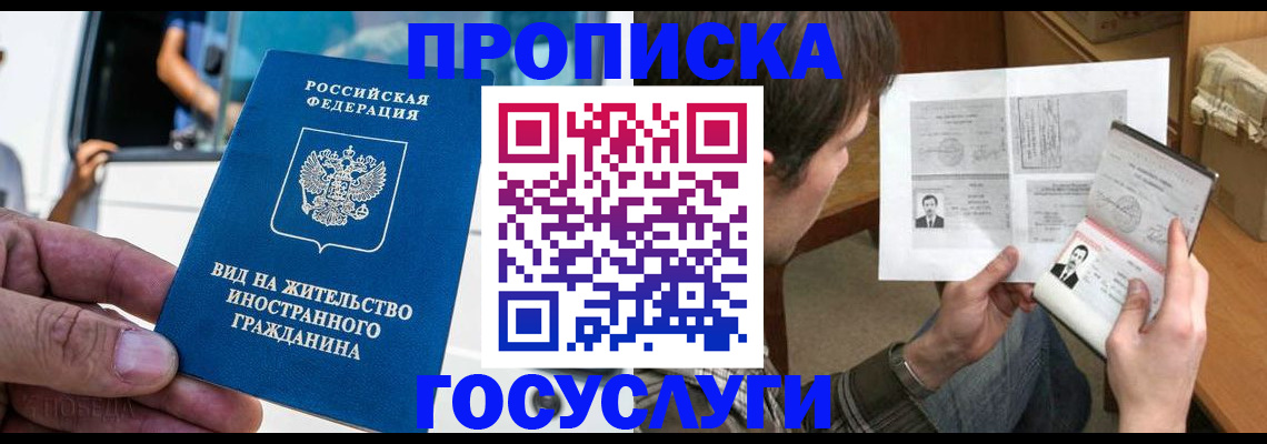 временная прописка в Оренбургской области