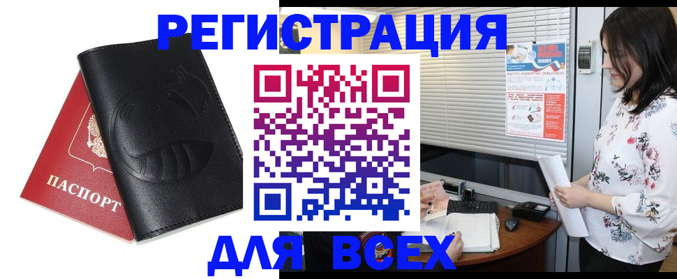 прописка для военкомата в Оренбургской области