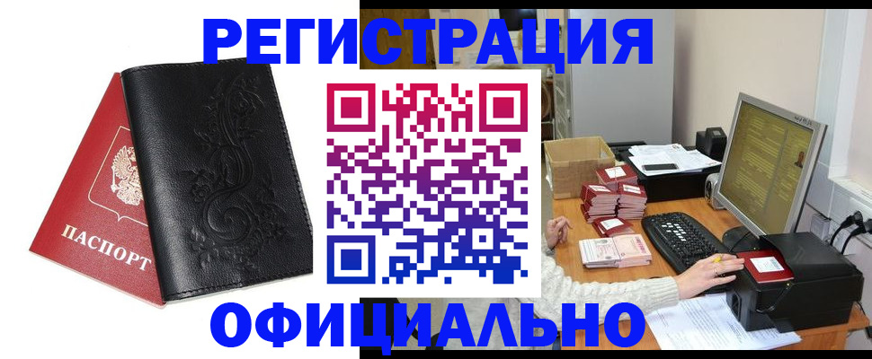 временная регистрация собственник в Оренбургской области